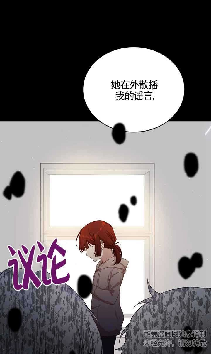 《附身成为女主的妹妹》第48话 第25页