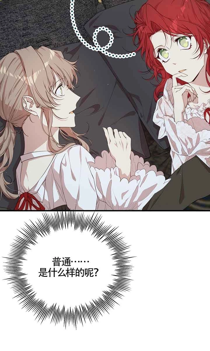 《附身成为女主的妹妹》第48话 第16页