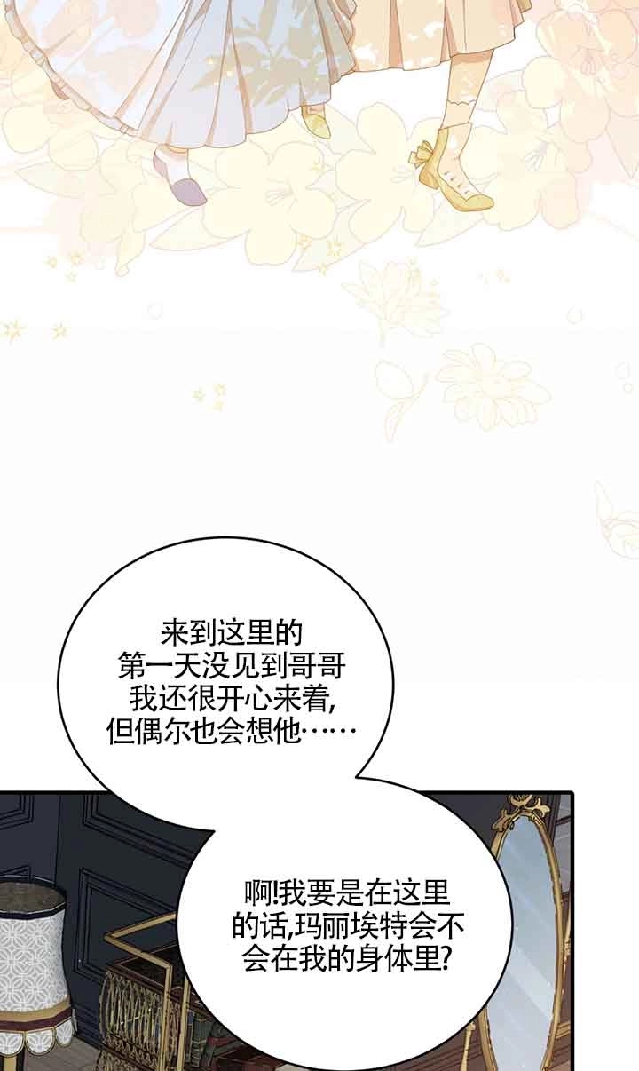 《附身成为女主的妹妹》第48话 第38页