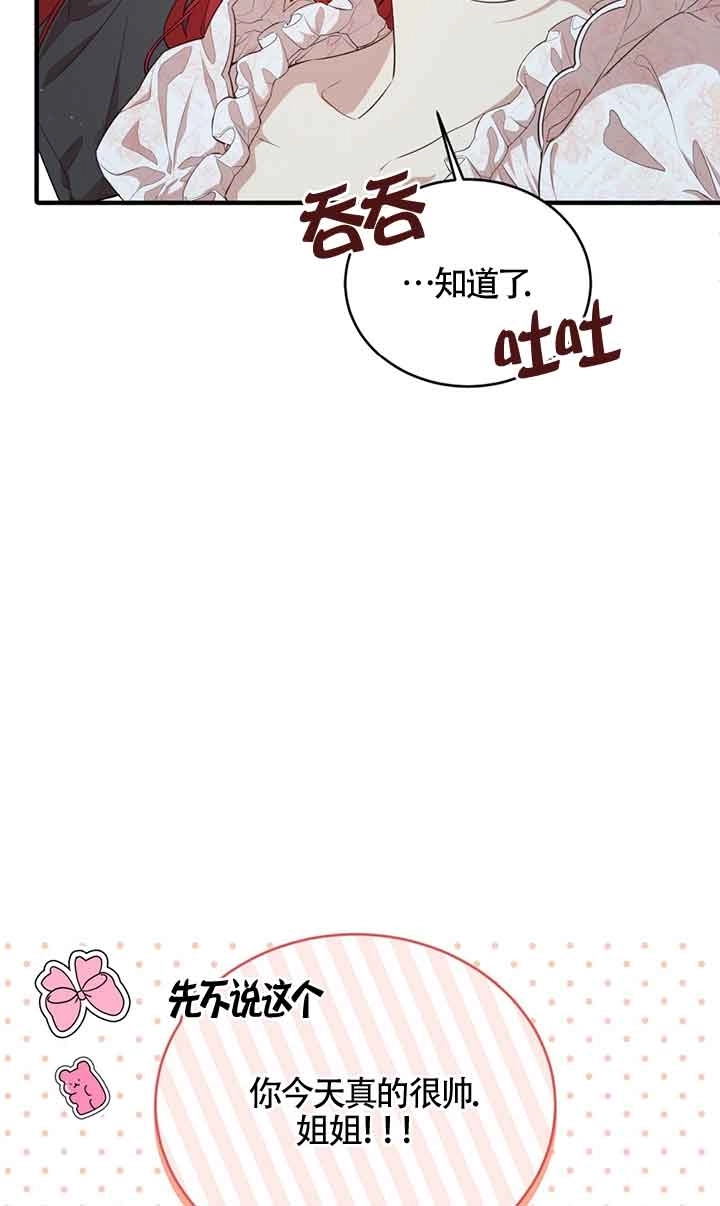 《附身成为女主的妹妹》第48话 第9页