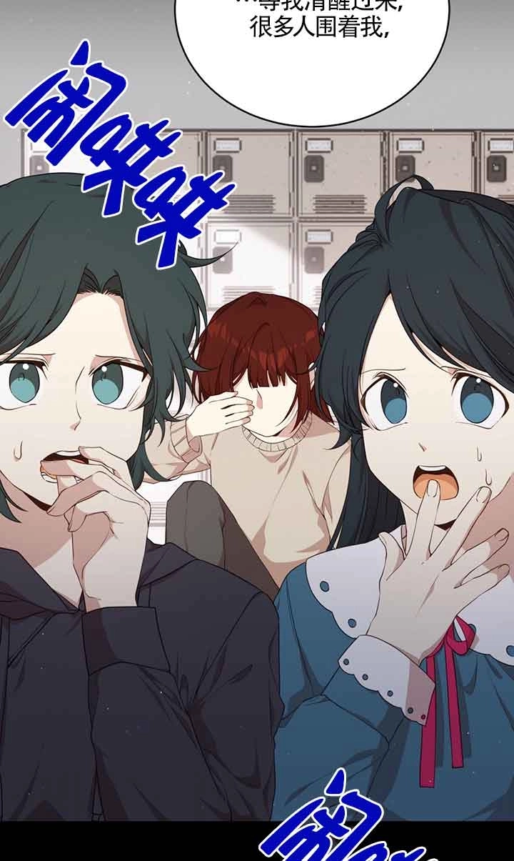 《附身成为女主的妹妹》第48话 第31页