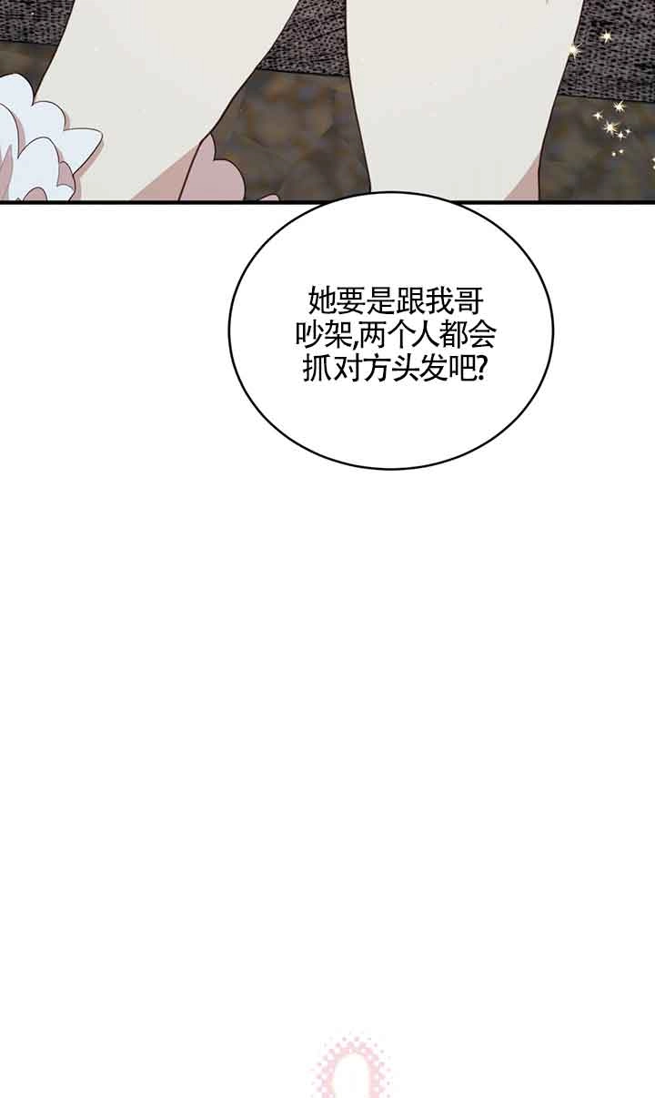 《附身成为女主的妹妹》第48话 第40页