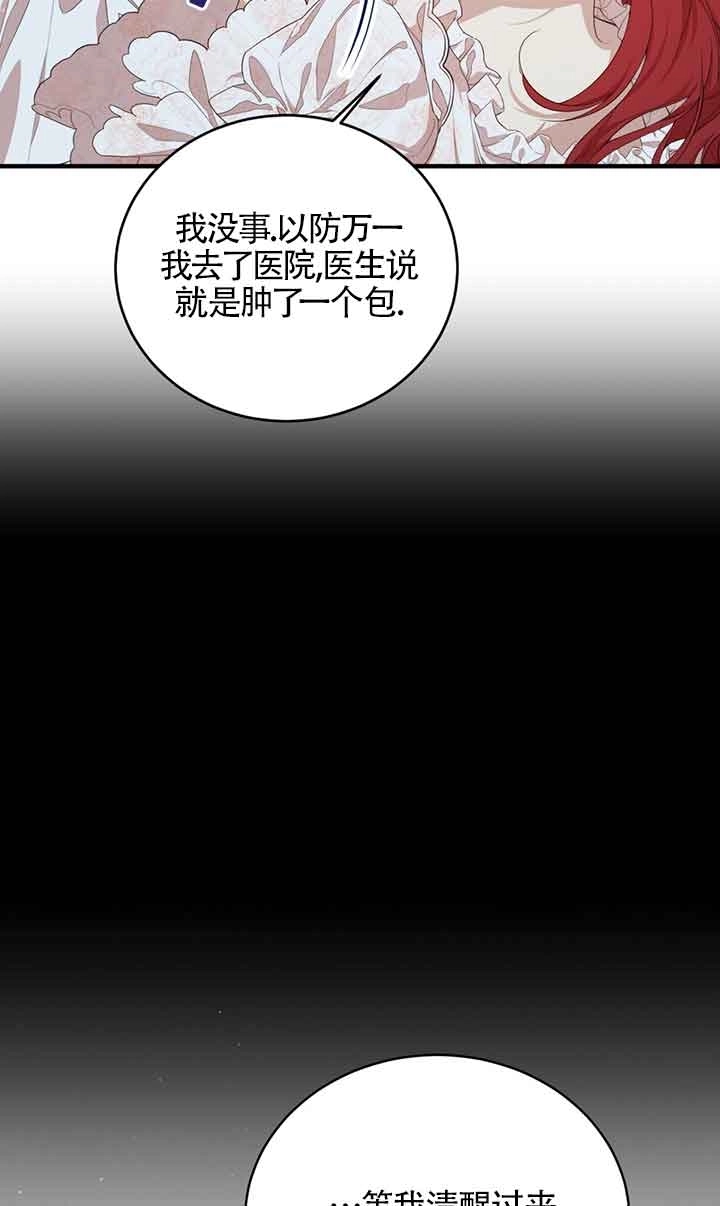 《附身成为女主的妹妹》第48话 第30页