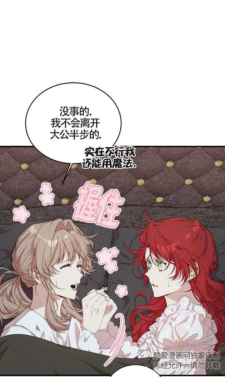 《附身成为女主的妹妹》第48话 第7页