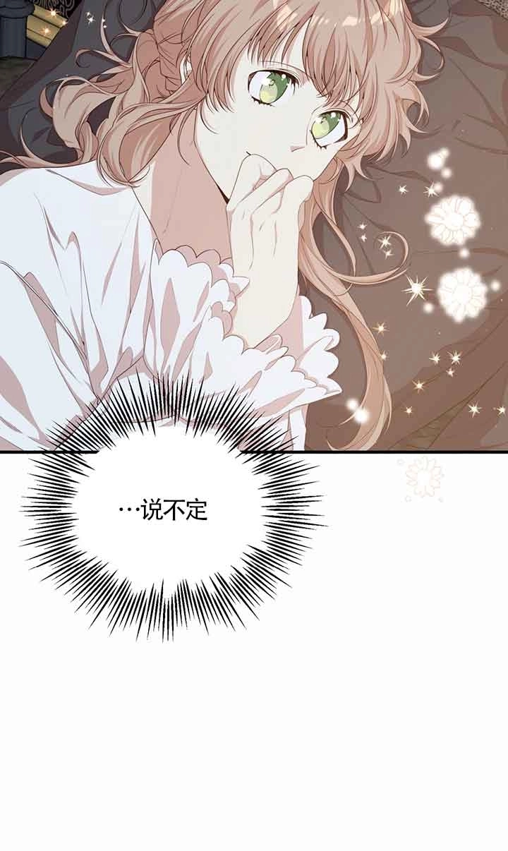 《附身成为女主的妹妹》第48话 第36页