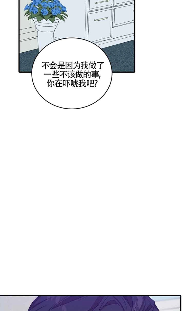 《附身成为女主的妹妹》第49话 第61页
