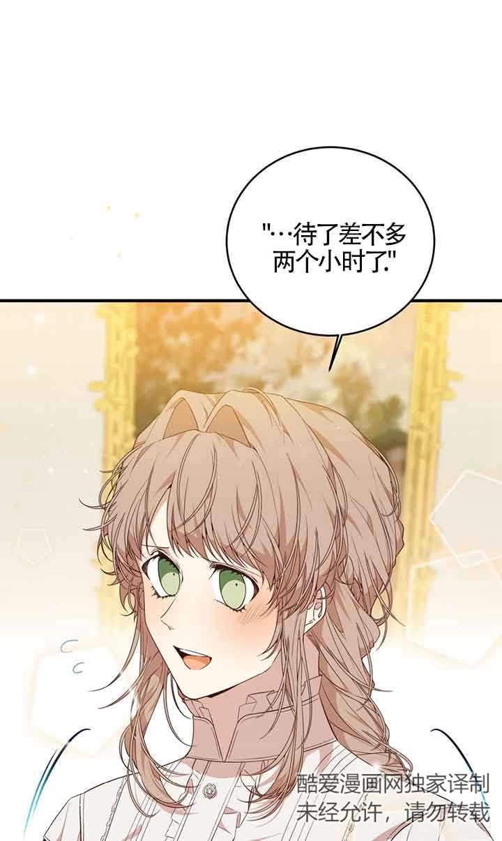 《附身成为女主的妹妹》第49话 第15页