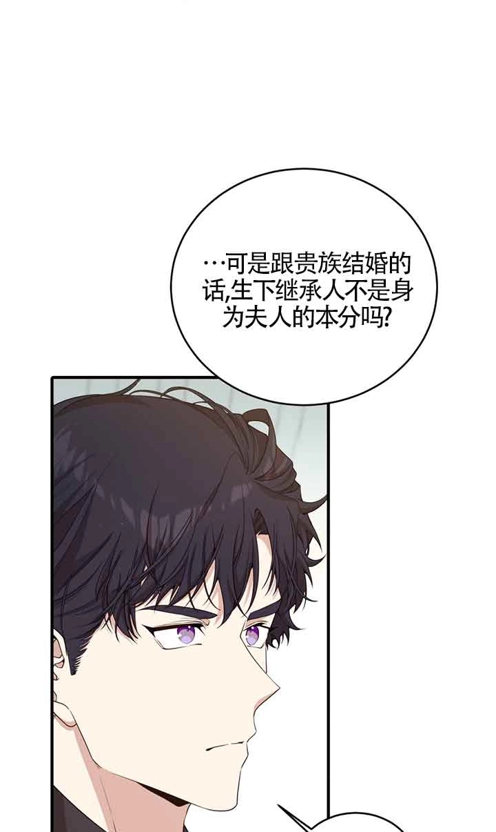 《附身成为女主的妹妹》第49话 第85页