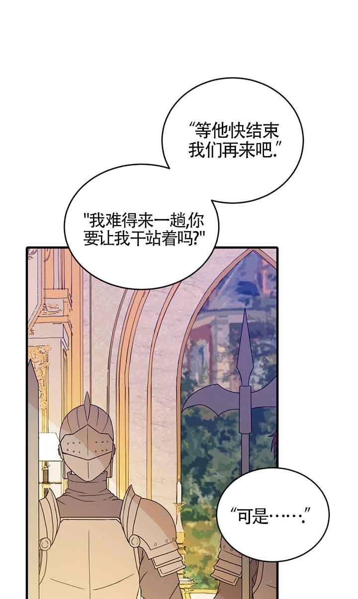 《附身成为女主的妹妹》第49话 第33页