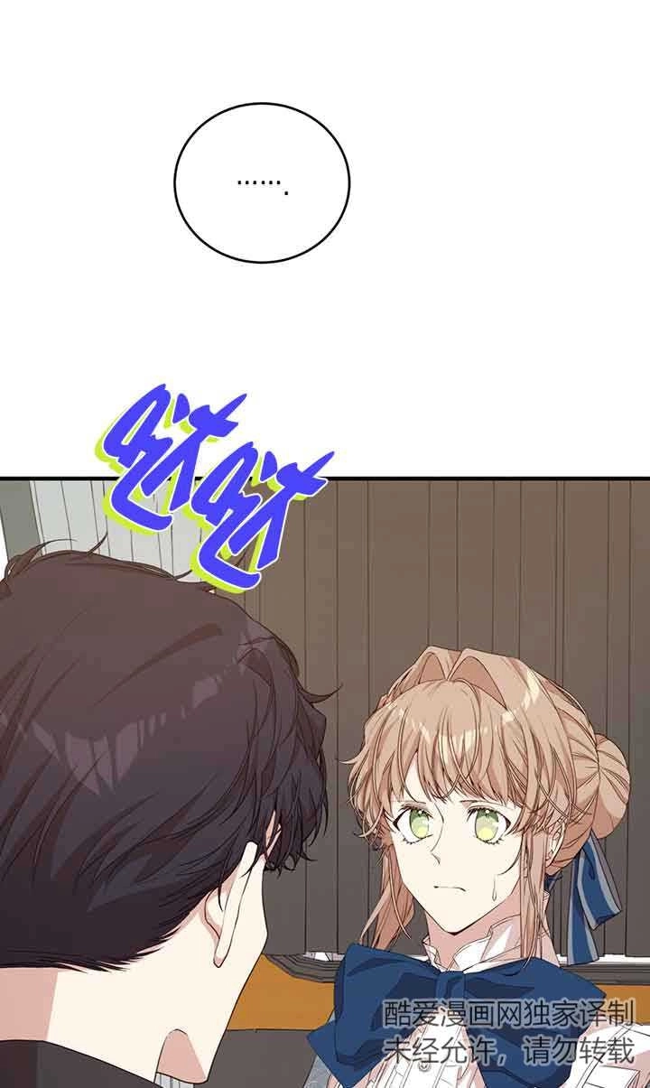 《附身成为女主的妹妹》第49话 第75页