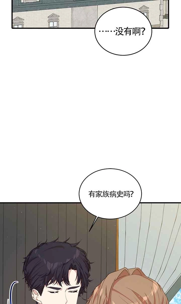《附身成为女主的妹妹》第49话 第80页