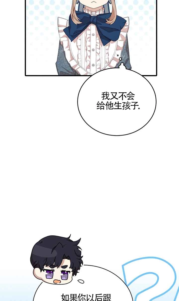 《附身成为女主的妹妹》第49话 第83页