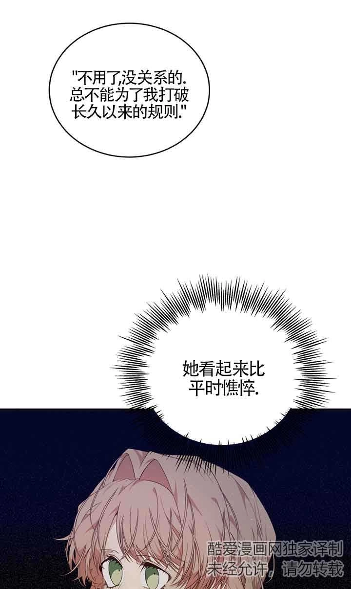 《附身成为女主的妹妹》第49话 第31页