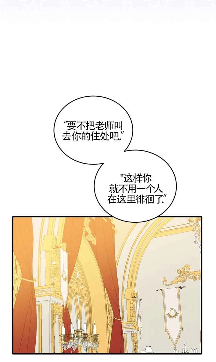 《附身成为女主的妹妹》第49话 第30页