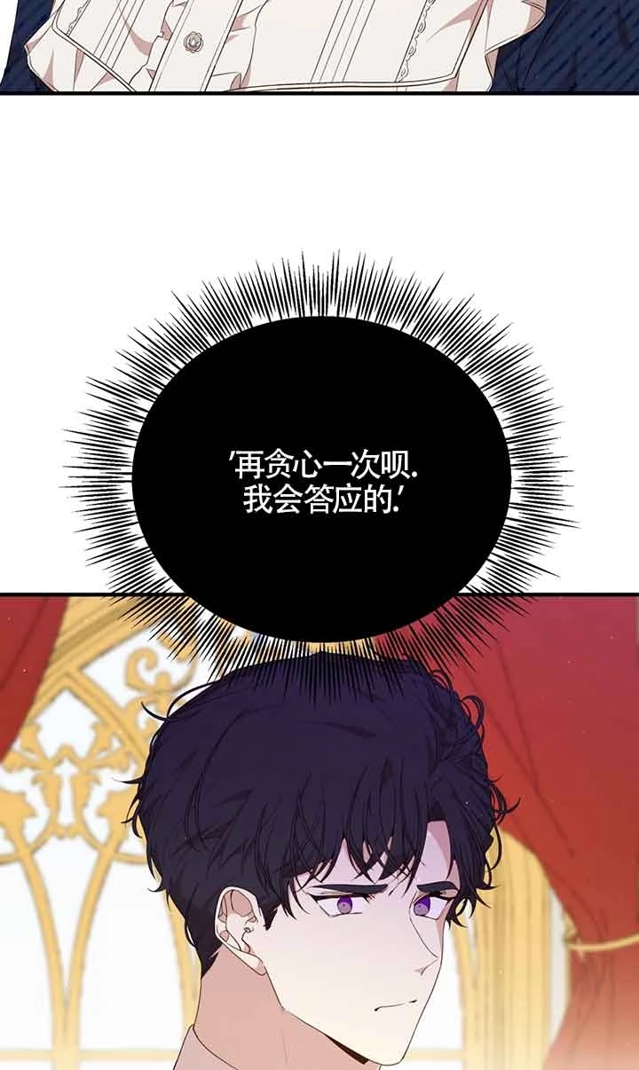 《附身成为女主的妹妹》第49话 第38页