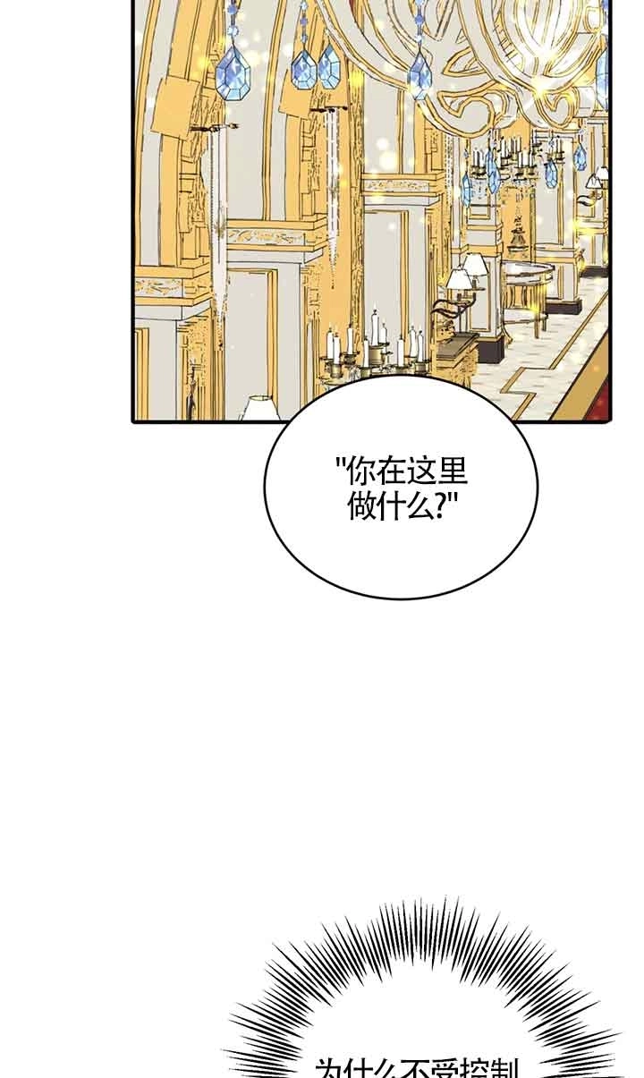 《附身成为女主的妹妹》第49话 第2页