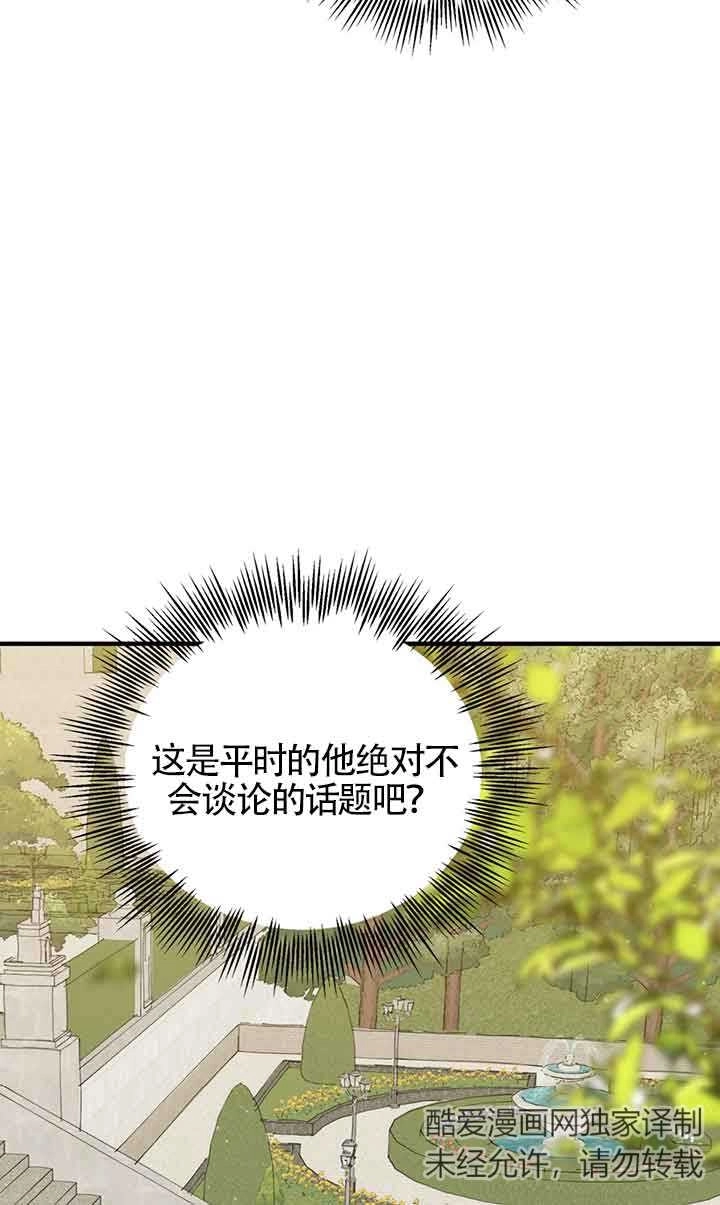 《附身成为女主的妹妹》第49话 第93页