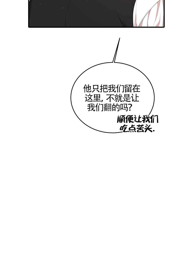 《附身成为女主的妹妹》第49话 第106页