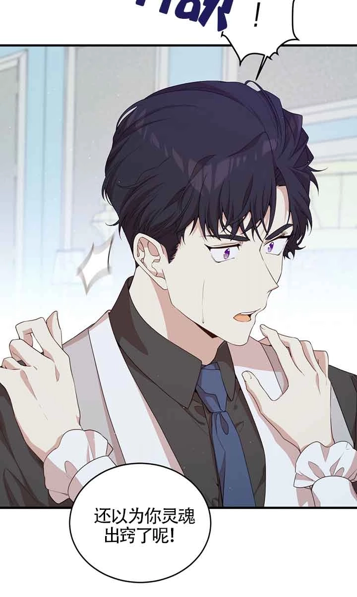 《附身成为女主的妹妹》第49话 第59页