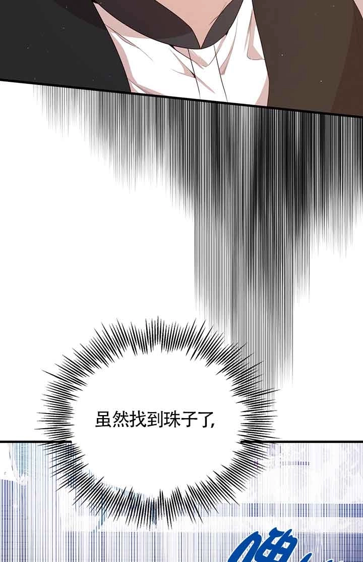 《附身成为女主的妹妹》第49话 第110页