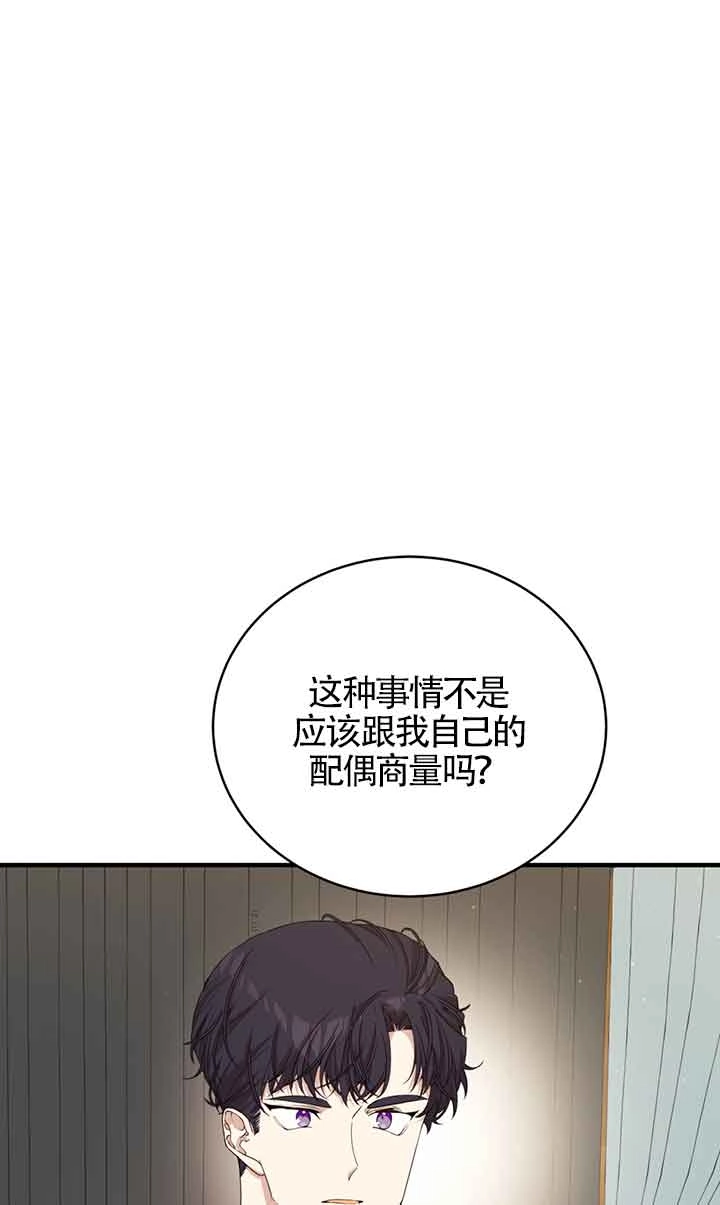《附身成为女主的妹妹》第49话 第88页