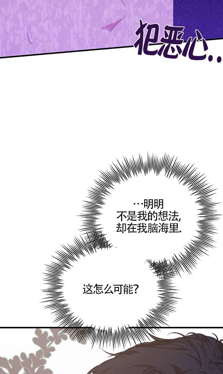 《附身成为女主的妹妹》第49话 第40页