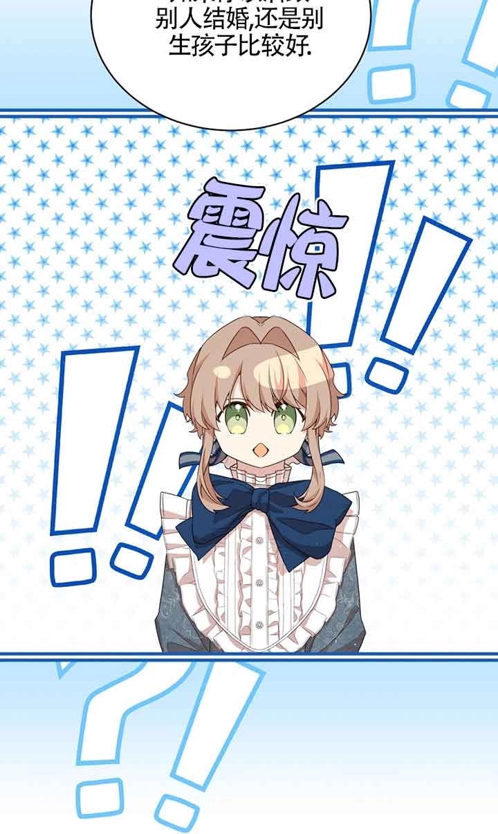 《附身成为女主的妹妹》第49话 第84页