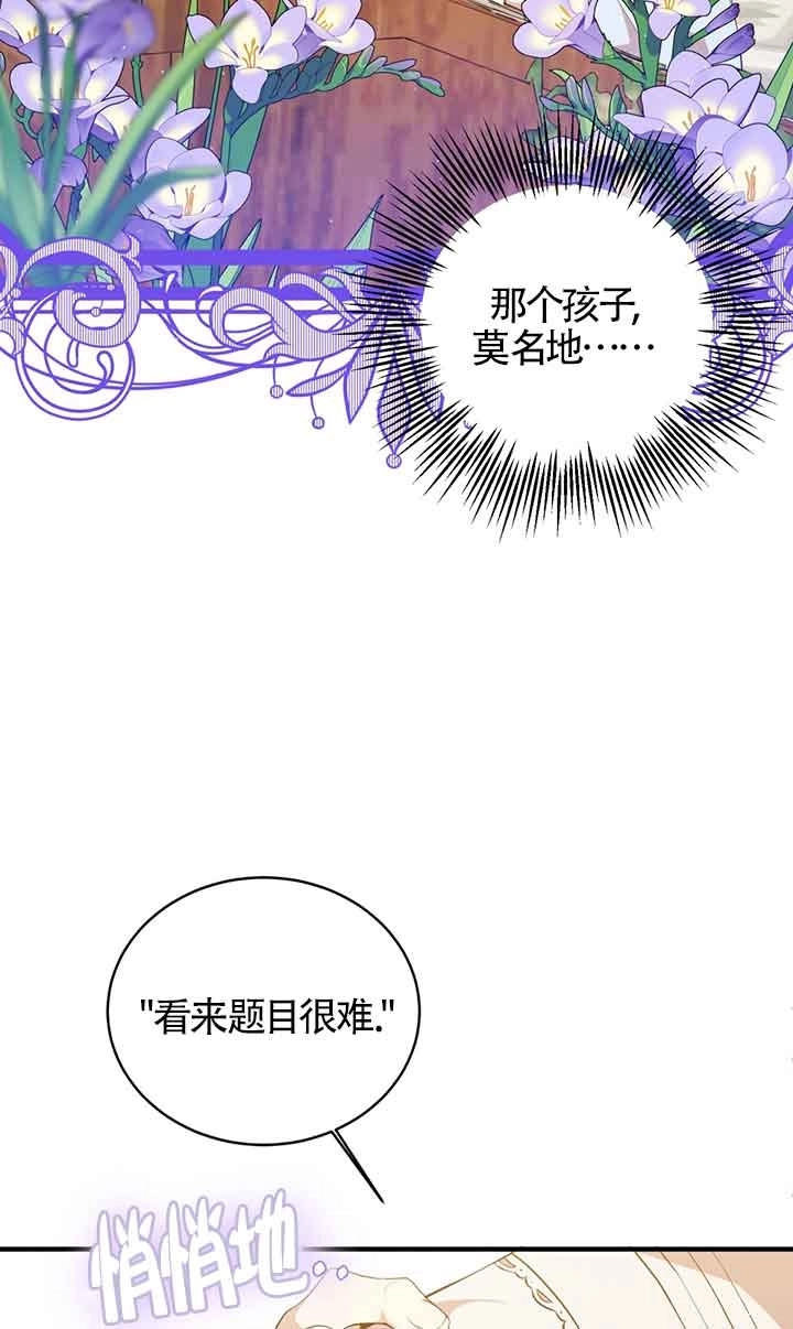 《附身成为女主的妹妹》第49话 第12页