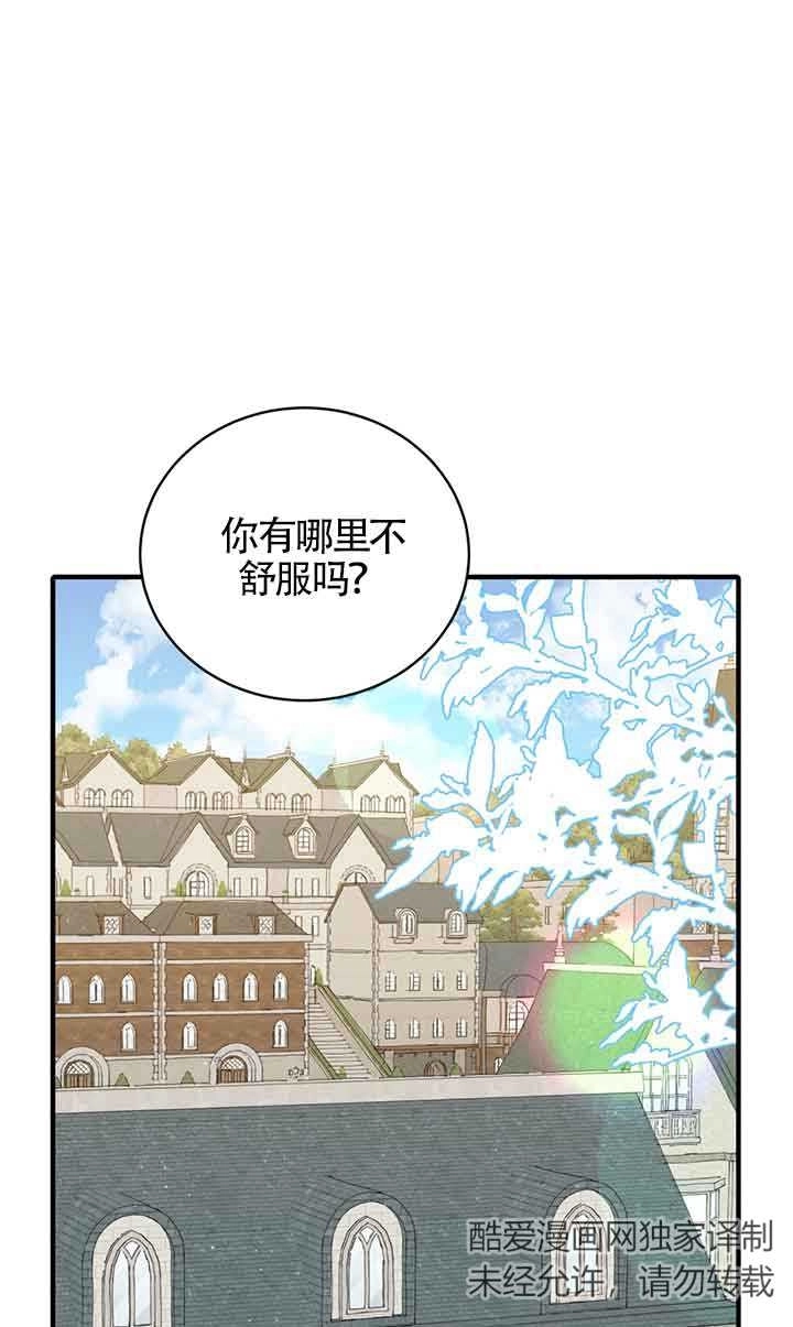 《附身成为女主的妹妹》第49话 第79页