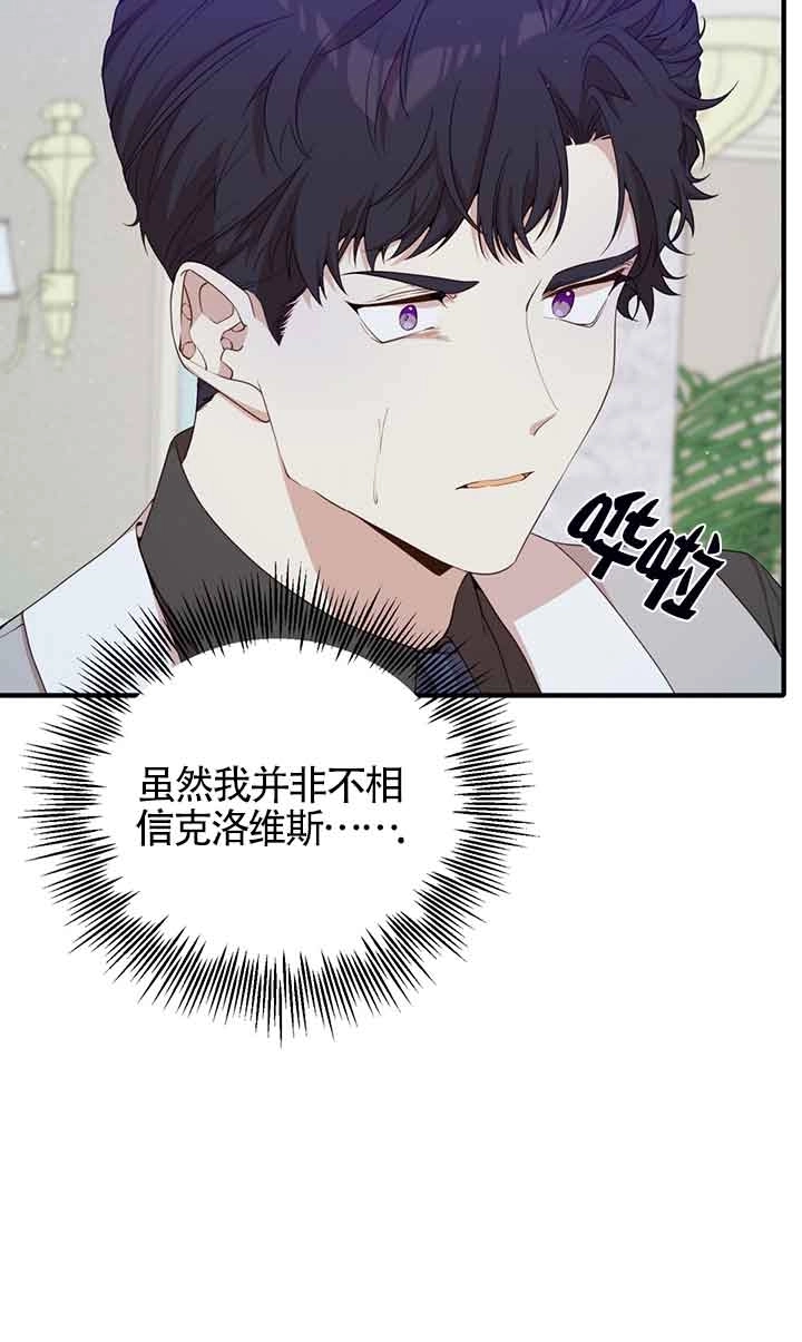 《附身成为女主的妹妹》第49话 第62页