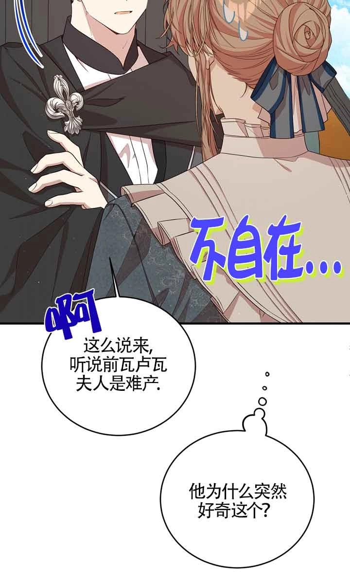 《附身成为女主的妹妹》第49话 第81页