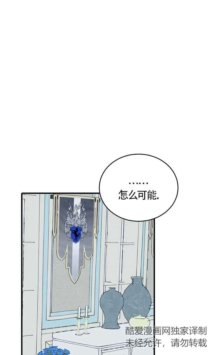 《附身成为女主的妹妹》第49话 第60页