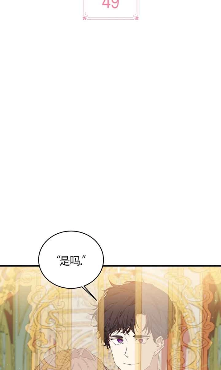 《附身成为女主的妹妹》第49话 第8页