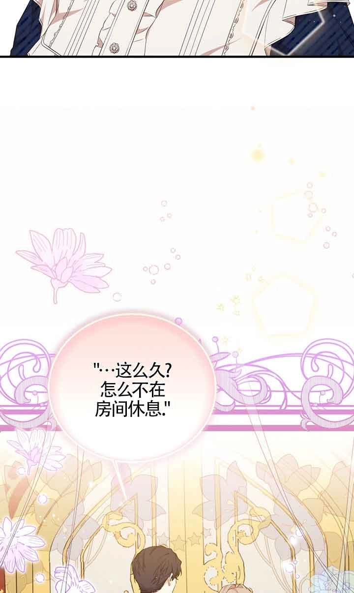 《附身成为女主的妹妹》第49话 第16页