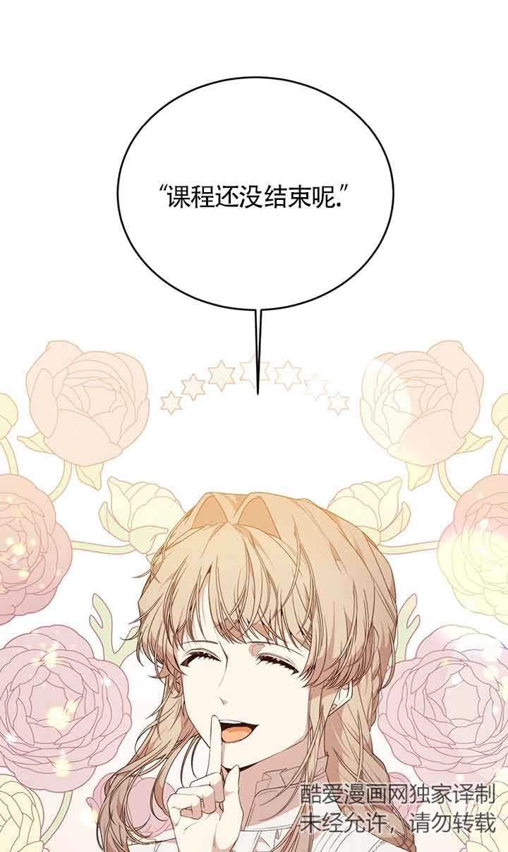 《附身成为女主的妹妹》第49话 第5页