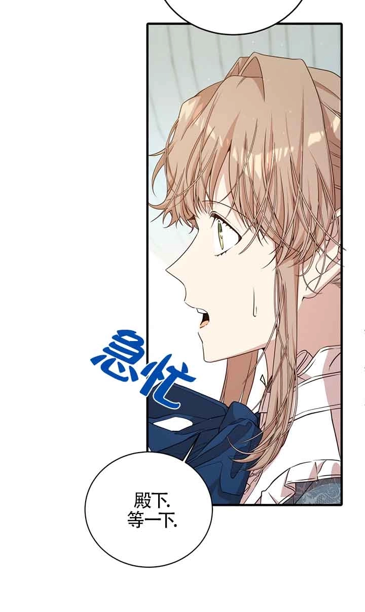 《附身成为女主的妹妹》第49话 第87页