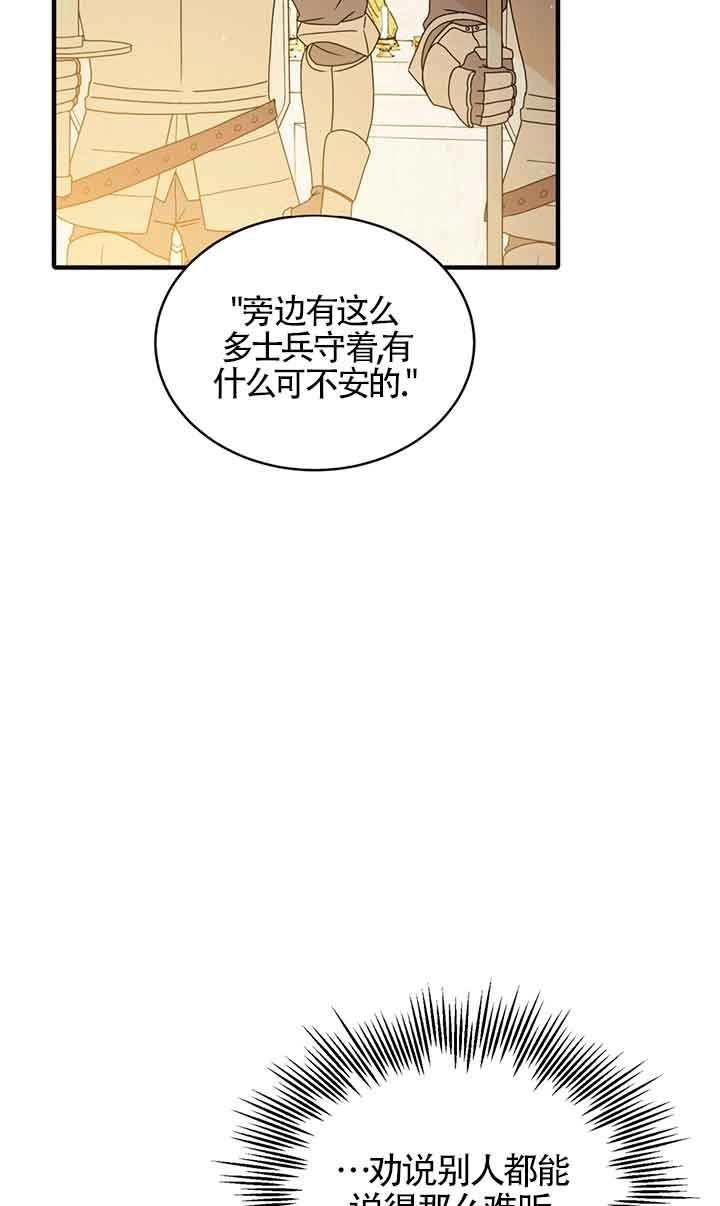 《附身成为女主的妹妹》第49话 第34页