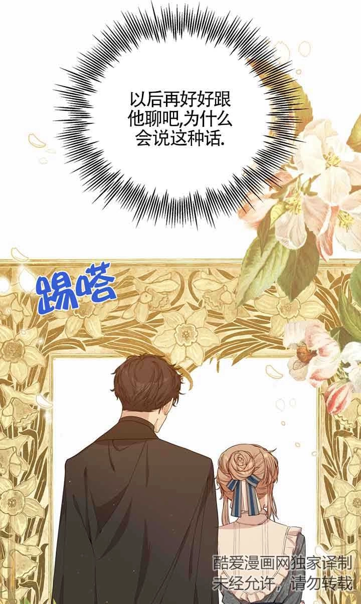《附身成为女主的妹妹》第49话 第97页