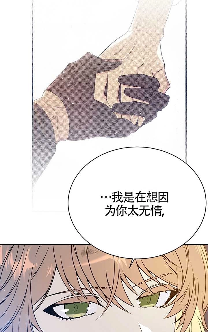 《附身成为女主的妹妹》第05话 第34页