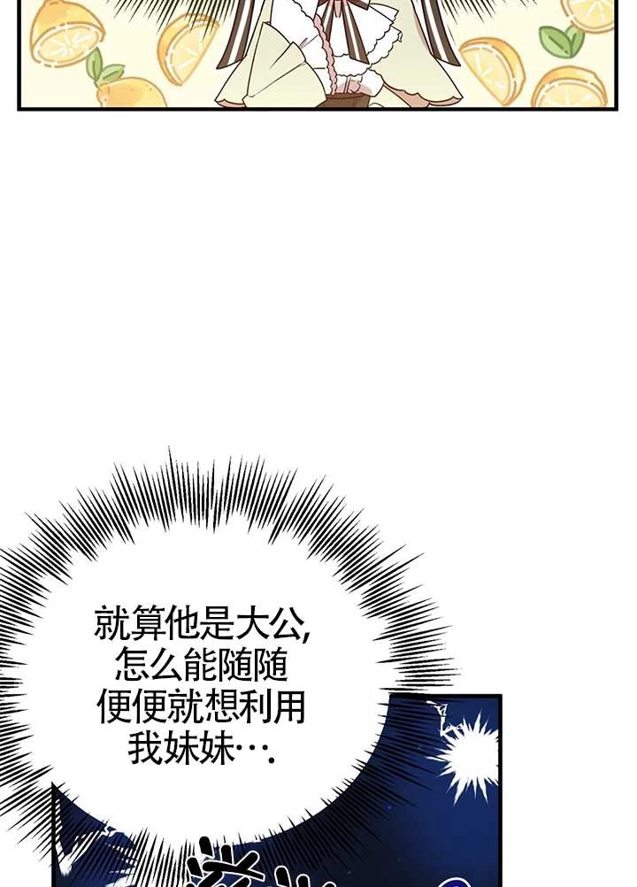 《附身成为女主的妹妹》第05话 第94页