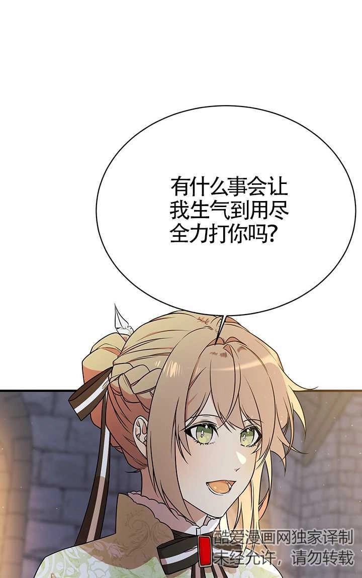 《附身成为女主的妹妹》第05话 第47页