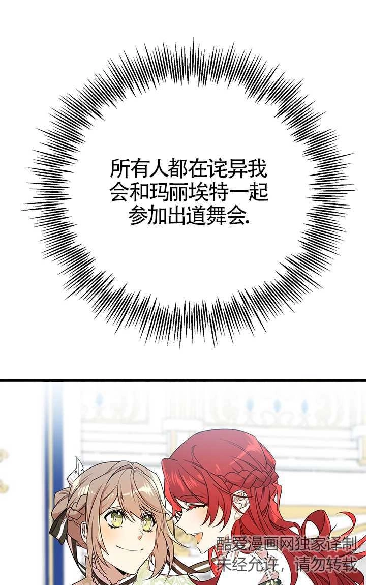 《附身成为女主的妹妹》第05话 第71页
