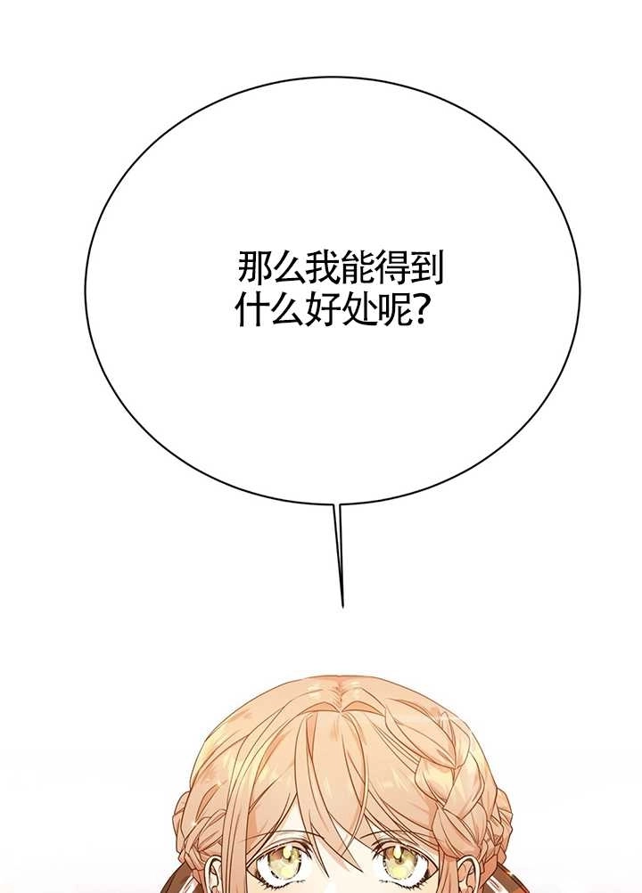 《附身成为女主的妹妹》第05话 第99页