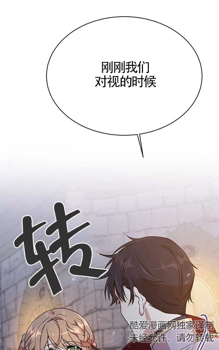 《附身成为女主的妹妹》第05话 第4页