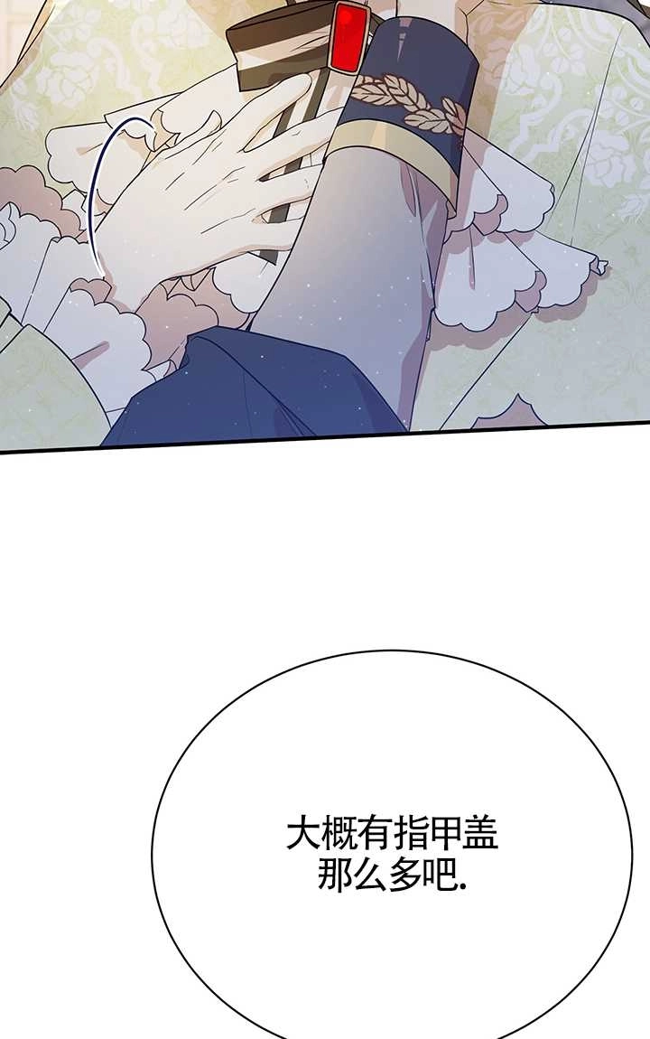 《附身成为女主的妹妹》第05话 第78页