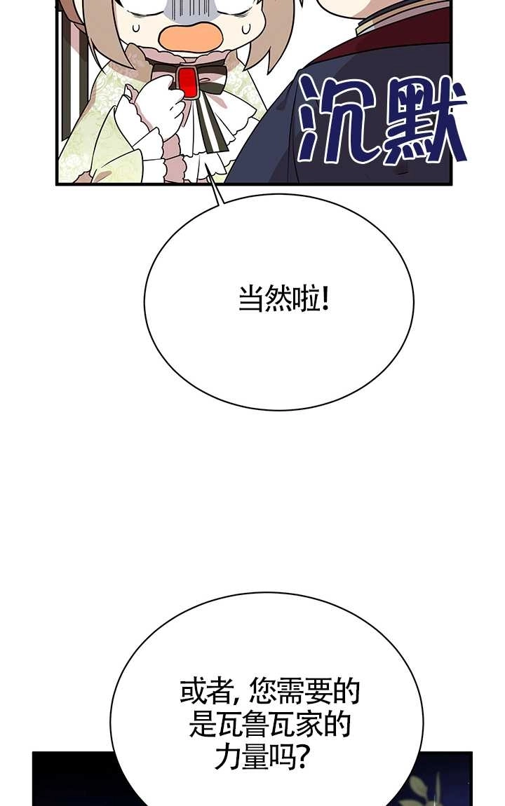 《附身成为女主的妹妹》第05话 第59页