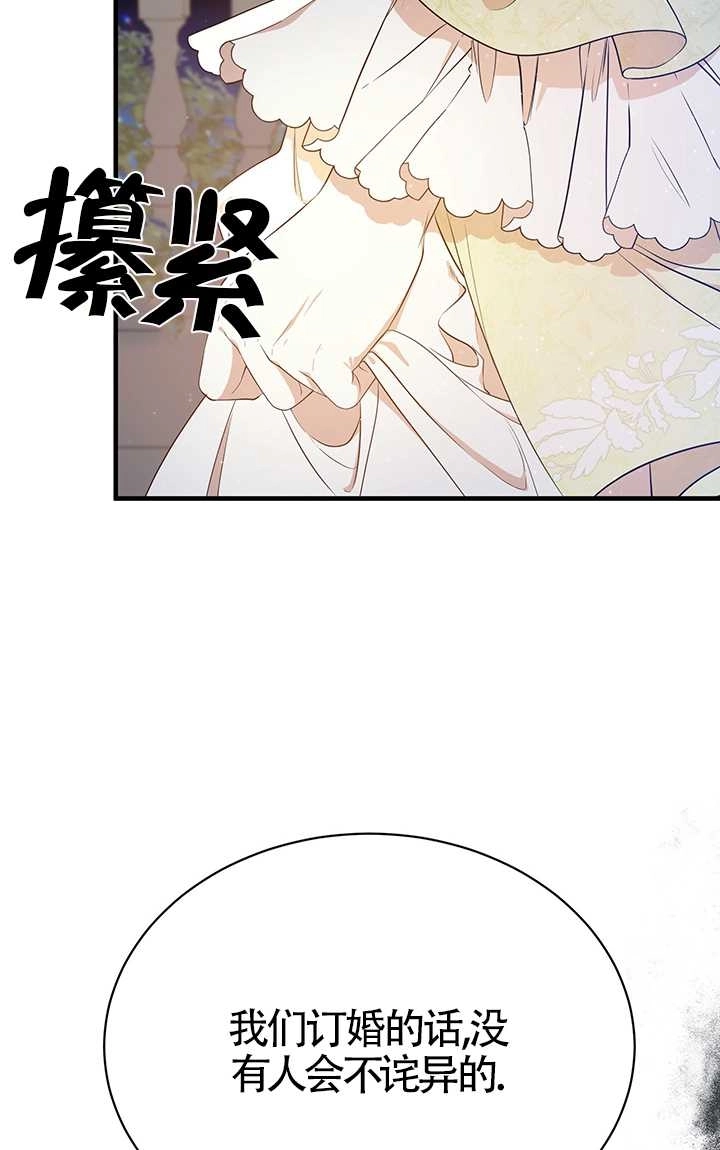 《附身成为女主的妹妹》第05话 第63页