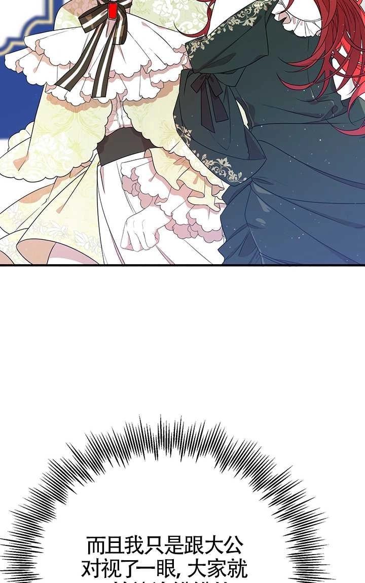 《附身成为女主的妹妹》第05话 第72页
