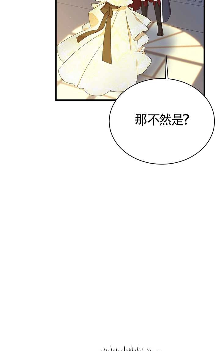 《附身成为女主的妹妹》第05话 第19页