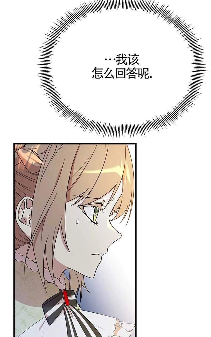 《附身成为女主的妹妹》第05话 第20页